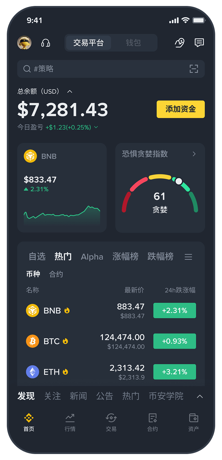 移动端数字资产行情应用界面